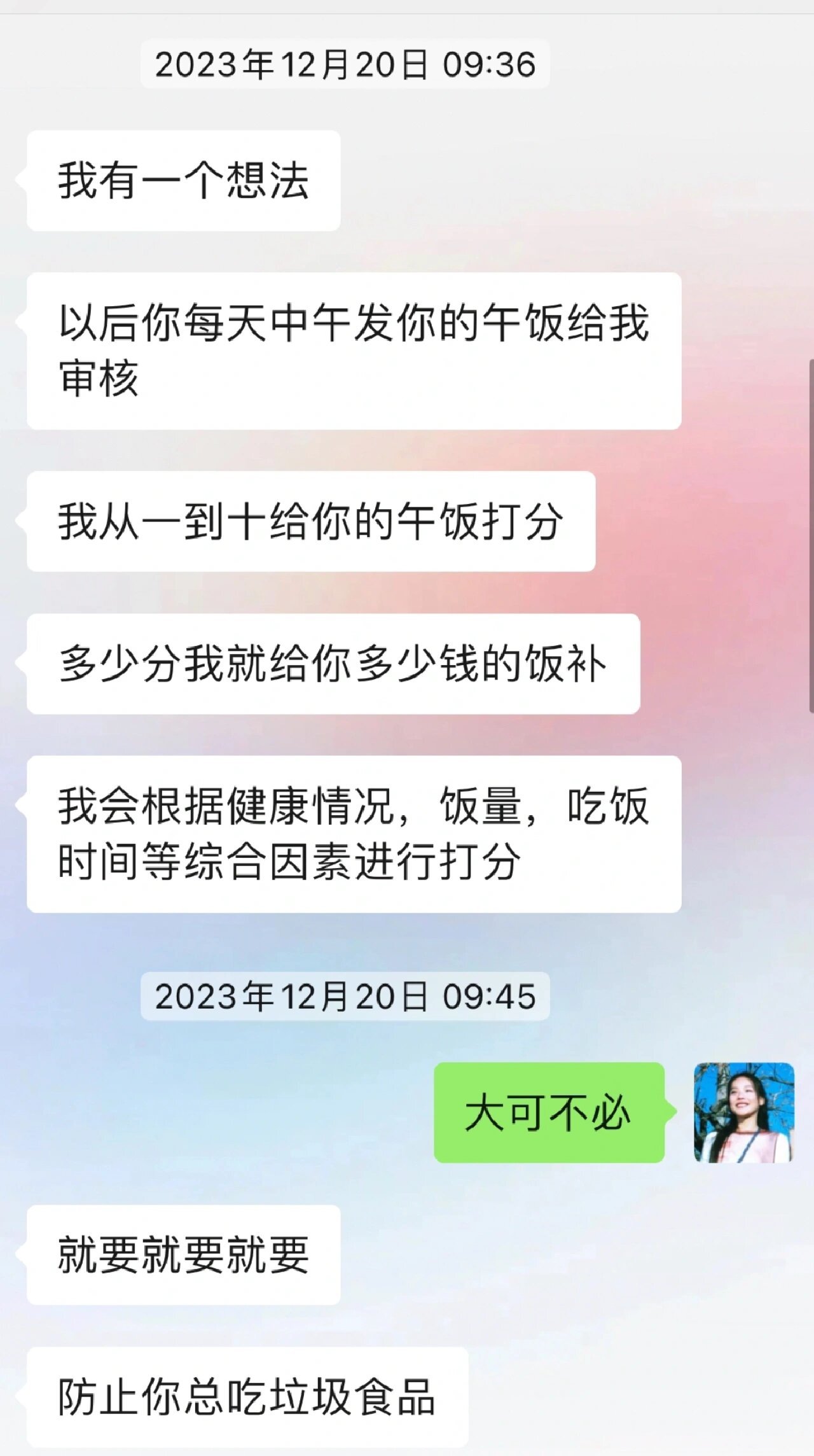男朋友说每天给我饭补 ​​​