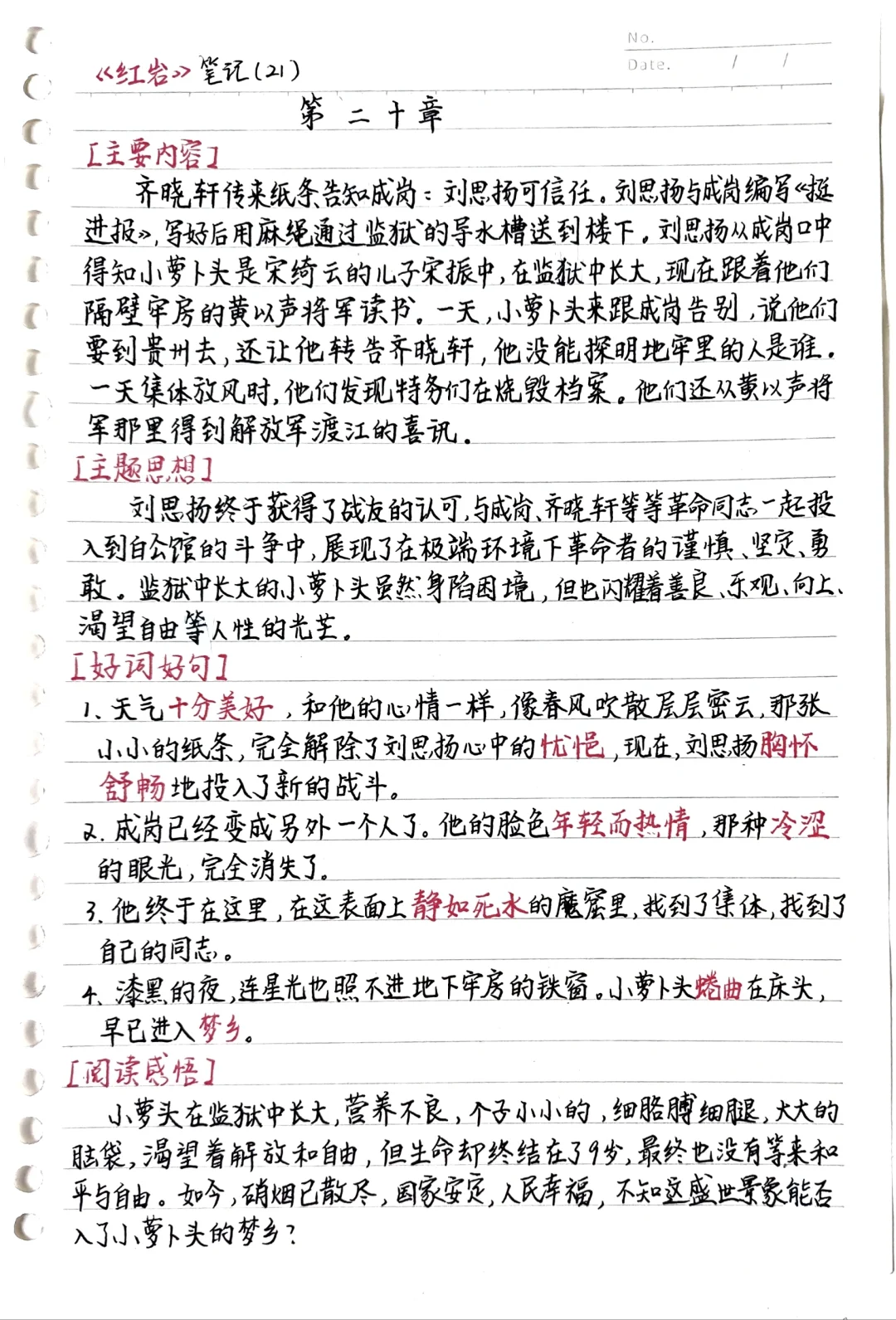 《红岩》第二十章 读书笔记