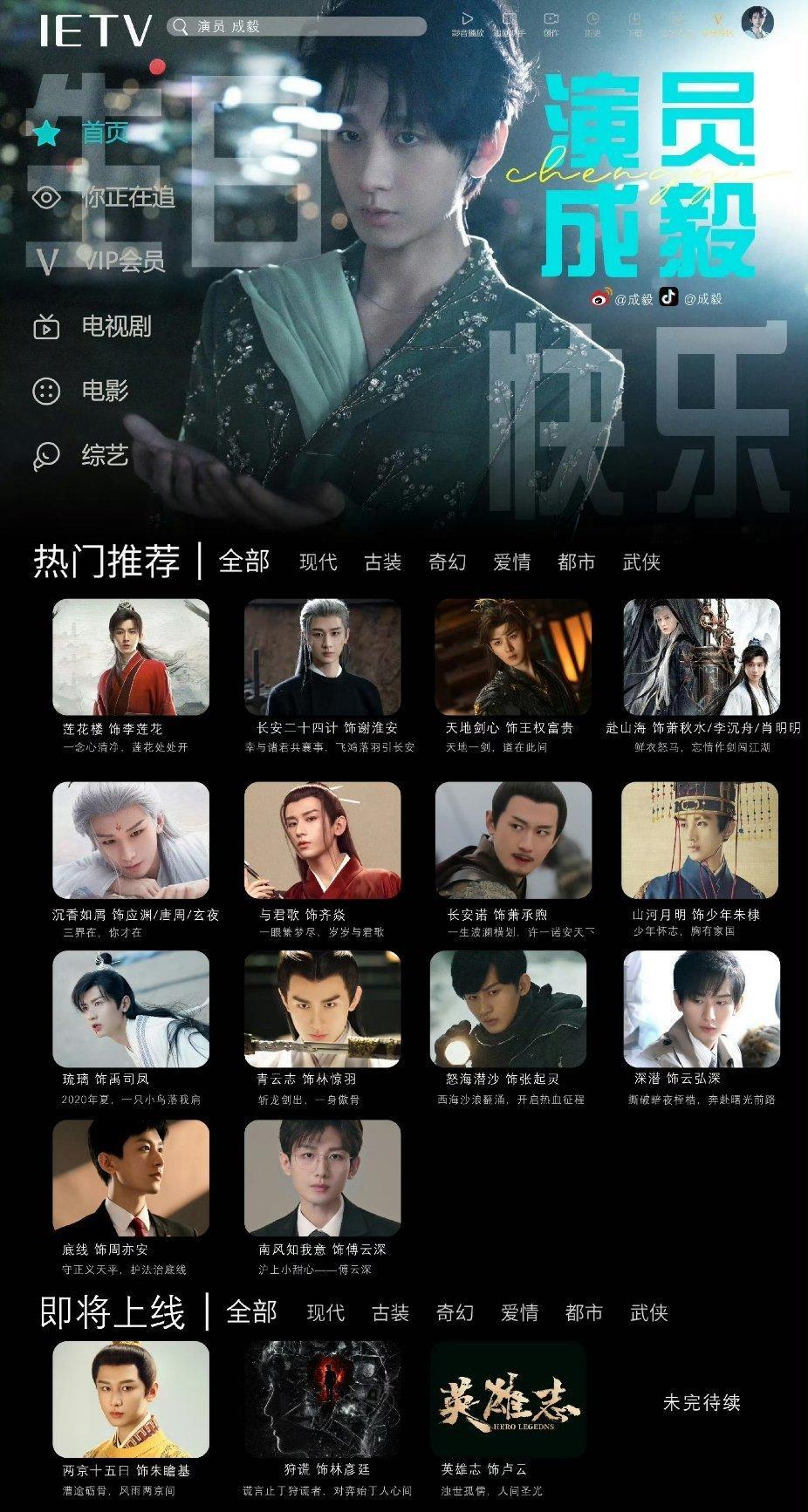 成毅今年还能播三部剧！演员就是得播剧英雄志挺好的，真的挺好的，也只有这一部看到了