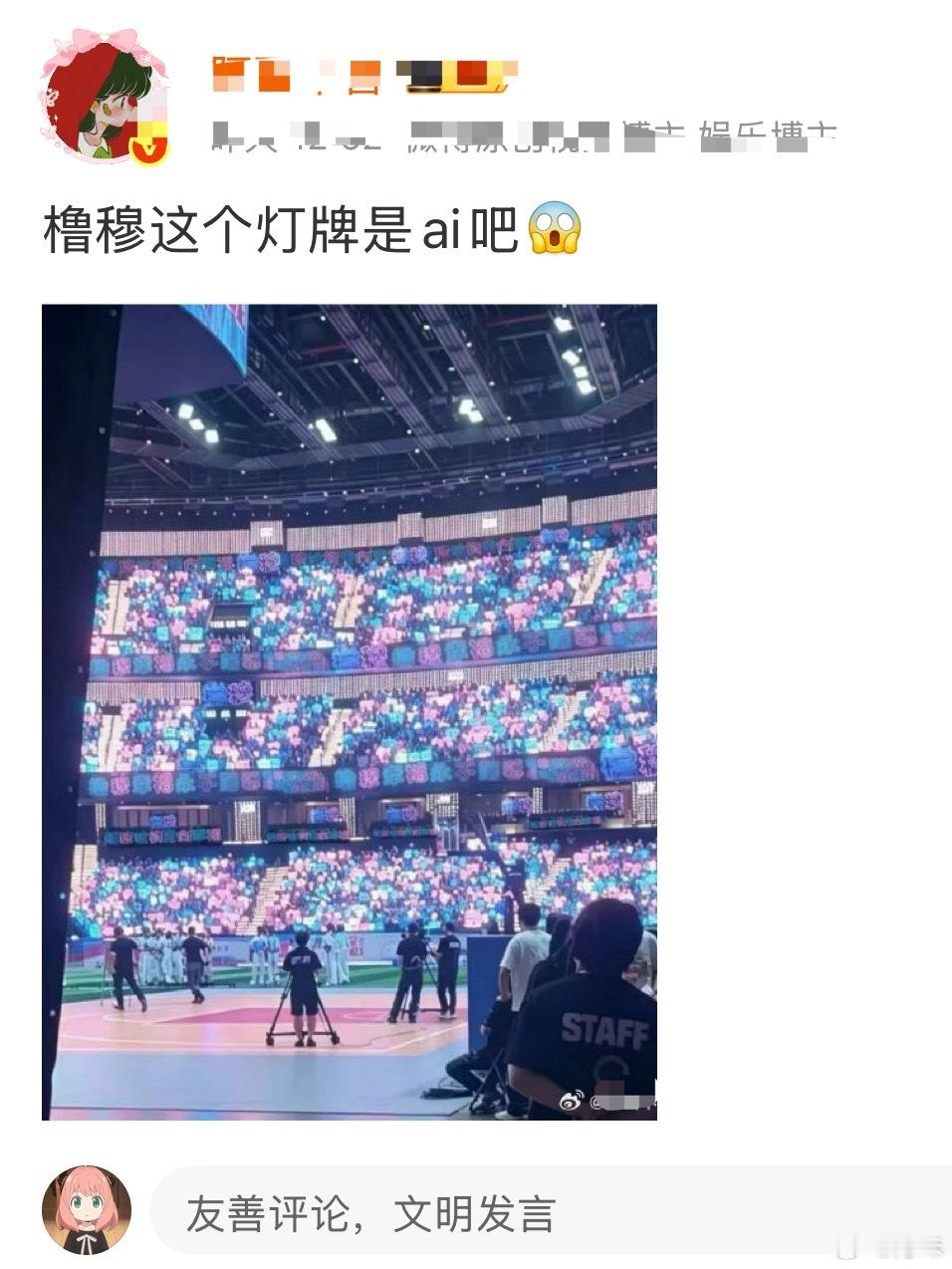 有人怀疑说橹穆现场的灯牌是ai 