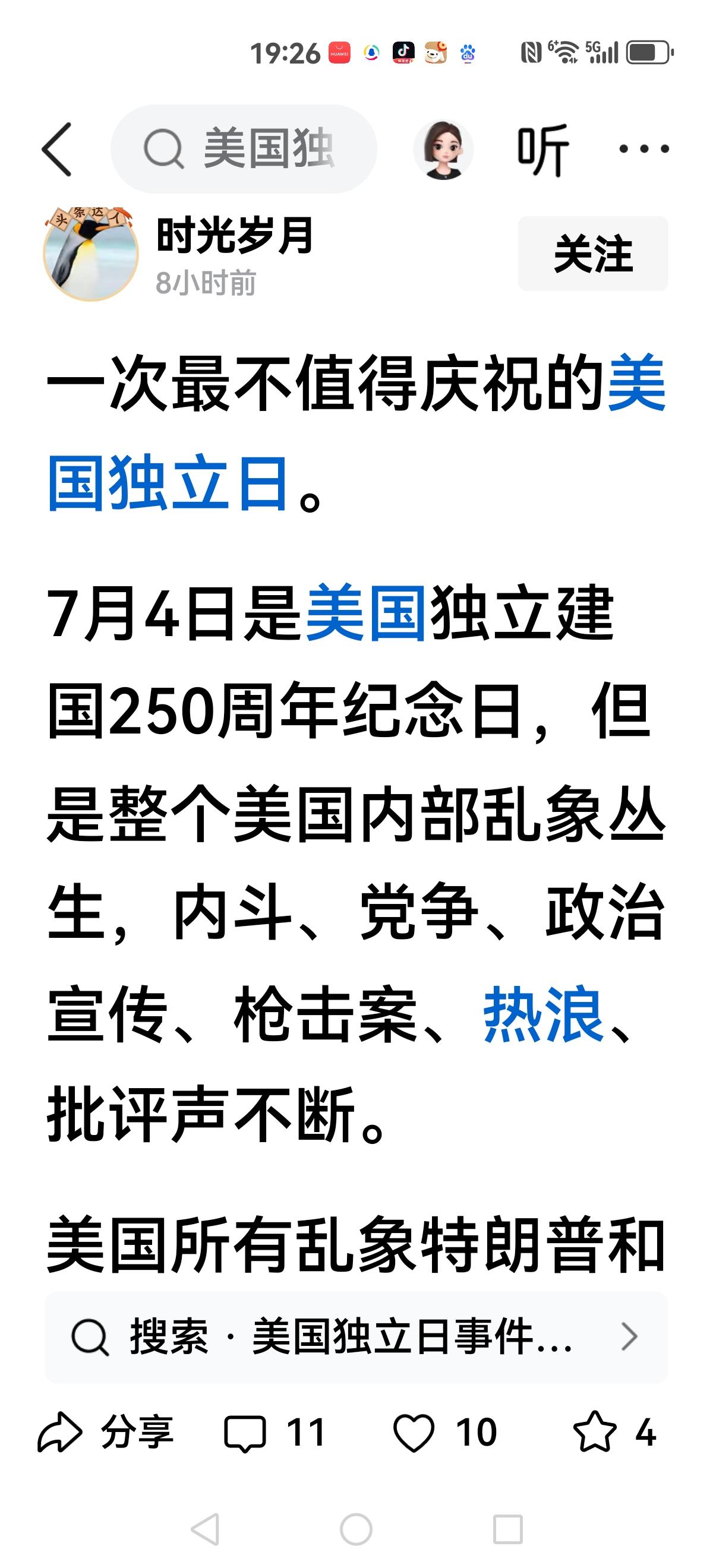 【好有深度的帖子】
整个美国内部乱象丛生，内斗、党争、政治宣传、枪击案、热浪、批