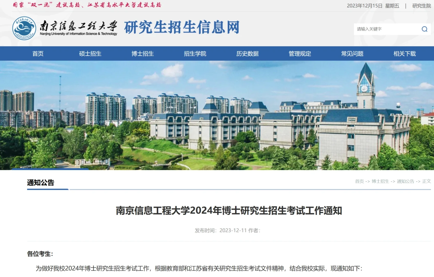 双一流南京信息工程大学博士招生200名