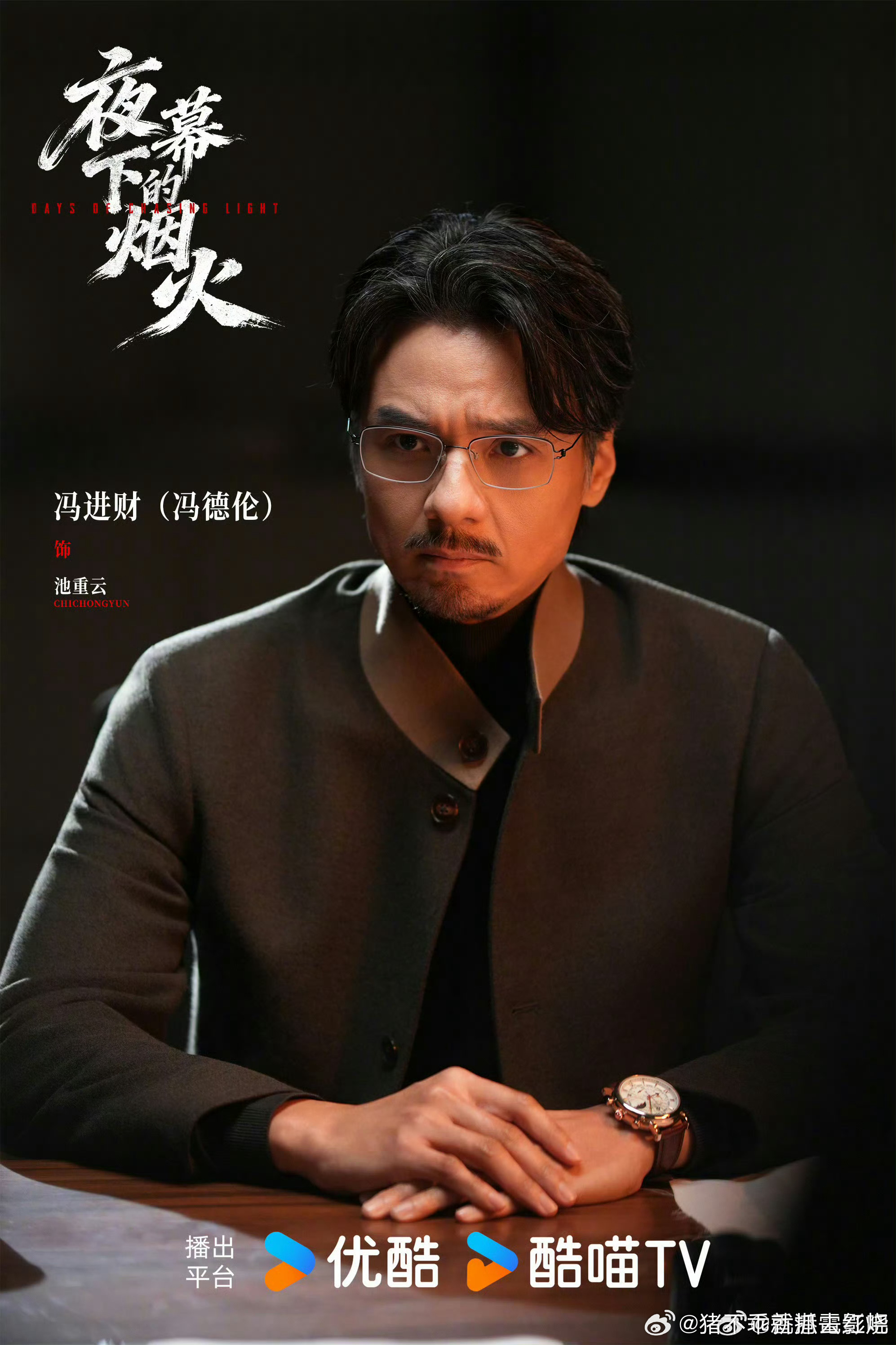 冯进财，突然从港风变乡土了 ​​​