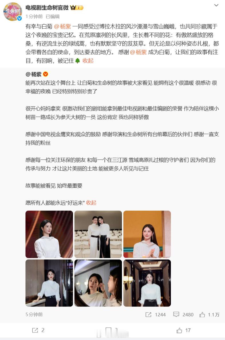 【生命树回应杨紫的长文】生命树感谢杨紫让故事有回响被记住 9月30日，回应长文：
