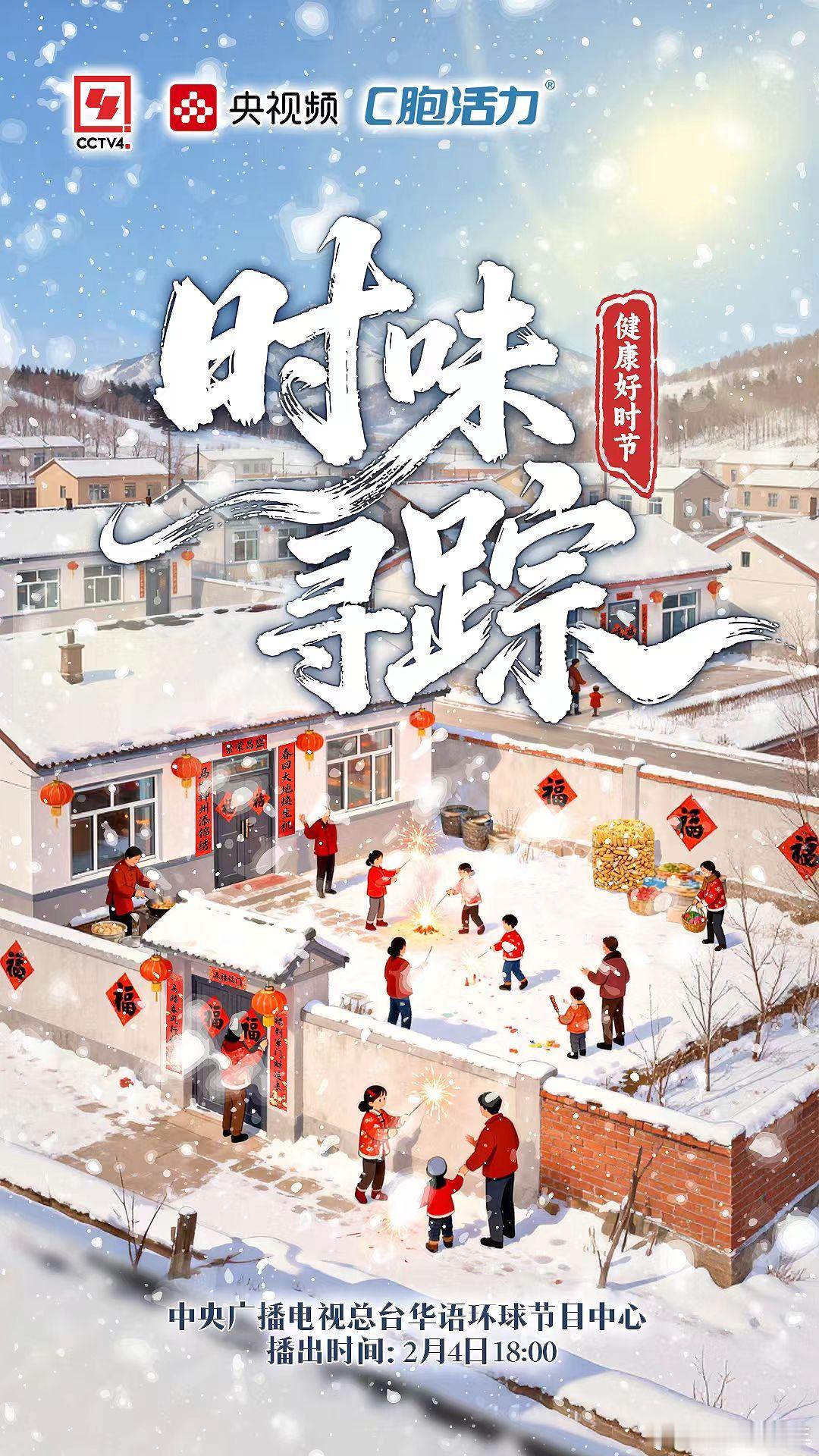 时味寻踪山泉水篇冬季养生之道 冬季养生先养水，长白山黄金泉水藏着大讲究，今晚看节