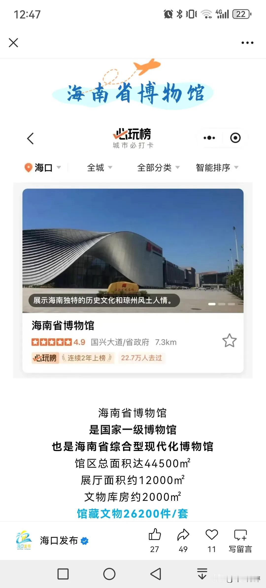 图片搞错
海南省博物馆配海南省史志馆的外观照片，而且还是“海口发布”。
海南省史