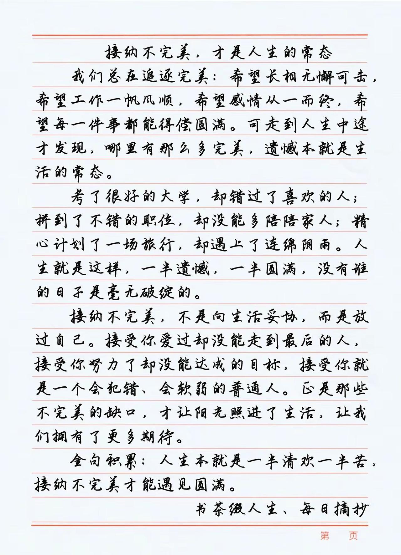 接纳不完美，才是人生的常态。感悟人生传播正能量 创作者中心 创作灵感 接纳自己的