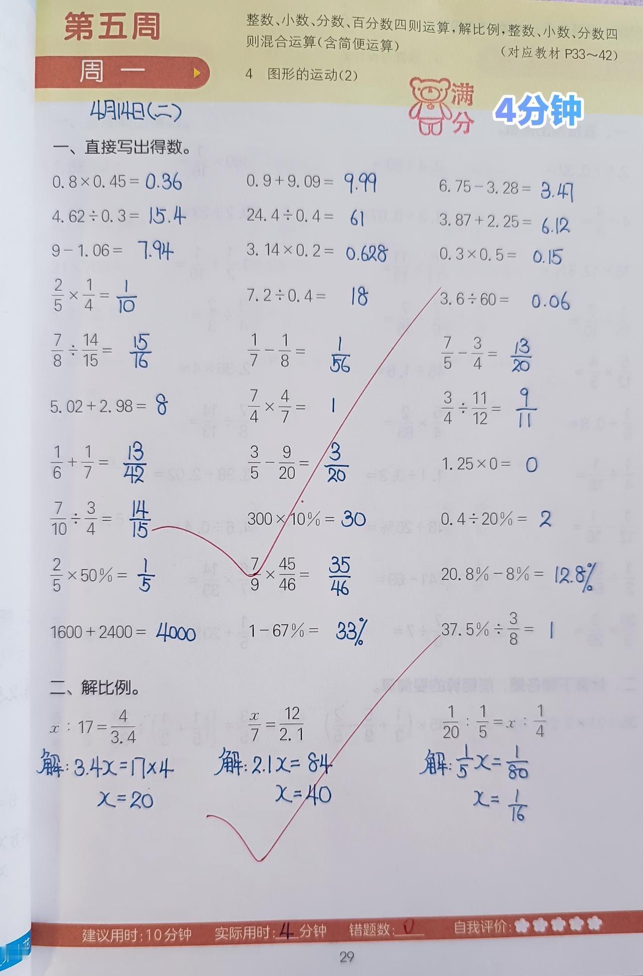 4月14日 周二🧮总结：学校作业0分钟；家庭学习内容79分钟；中英阅读20分钟