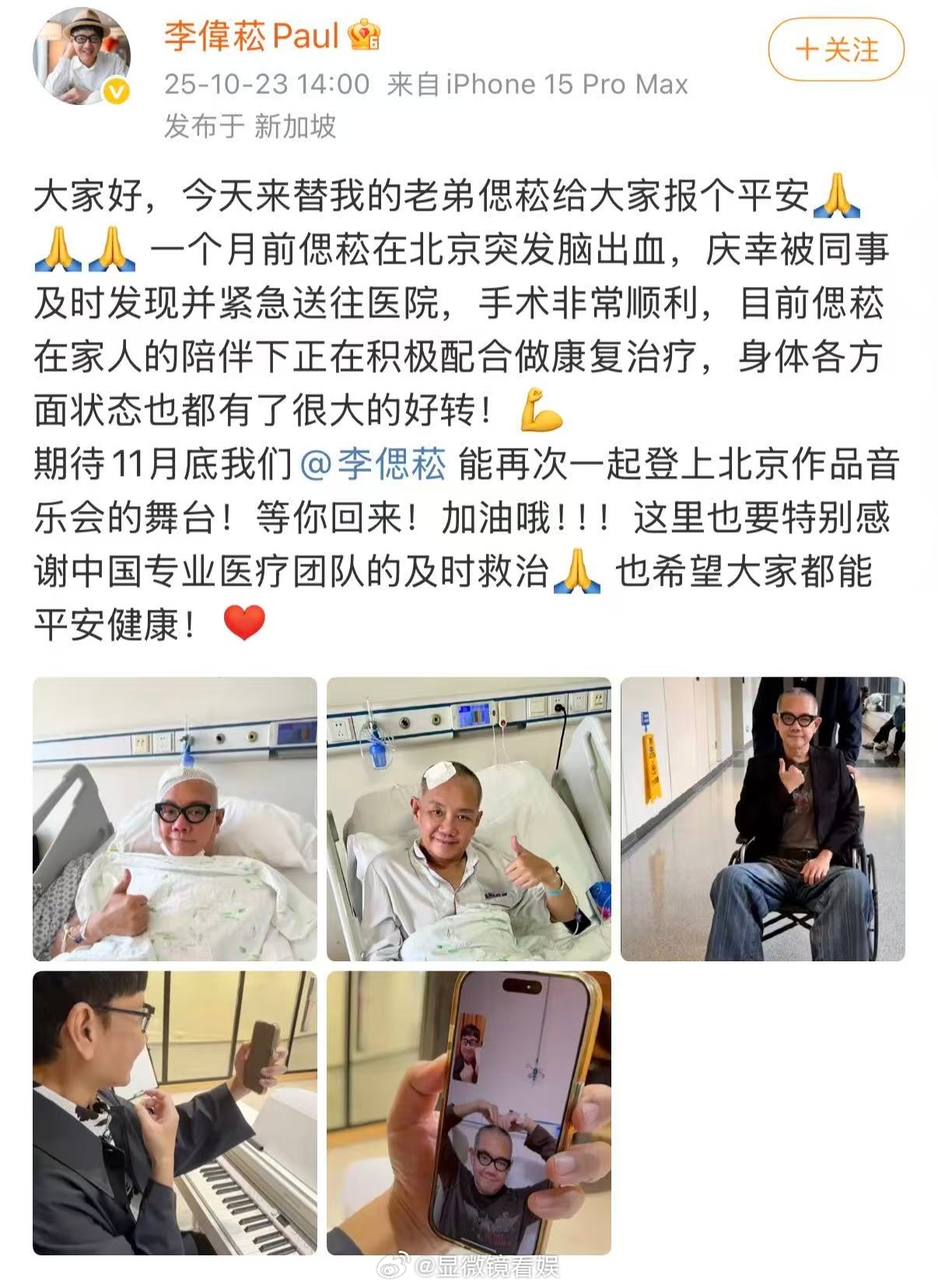 李伟菘发文为李偲菘报平安  新加坡知名音乐人李伟菘通过微博为双胞胎弟弟李偲菘报平