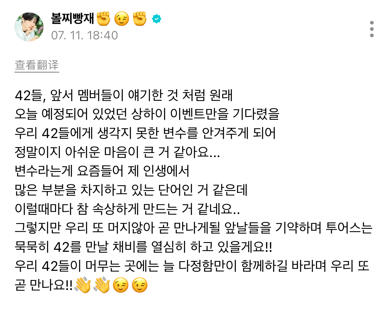 260711    Weverse 更新 posts【YOUNGJAE】42 就