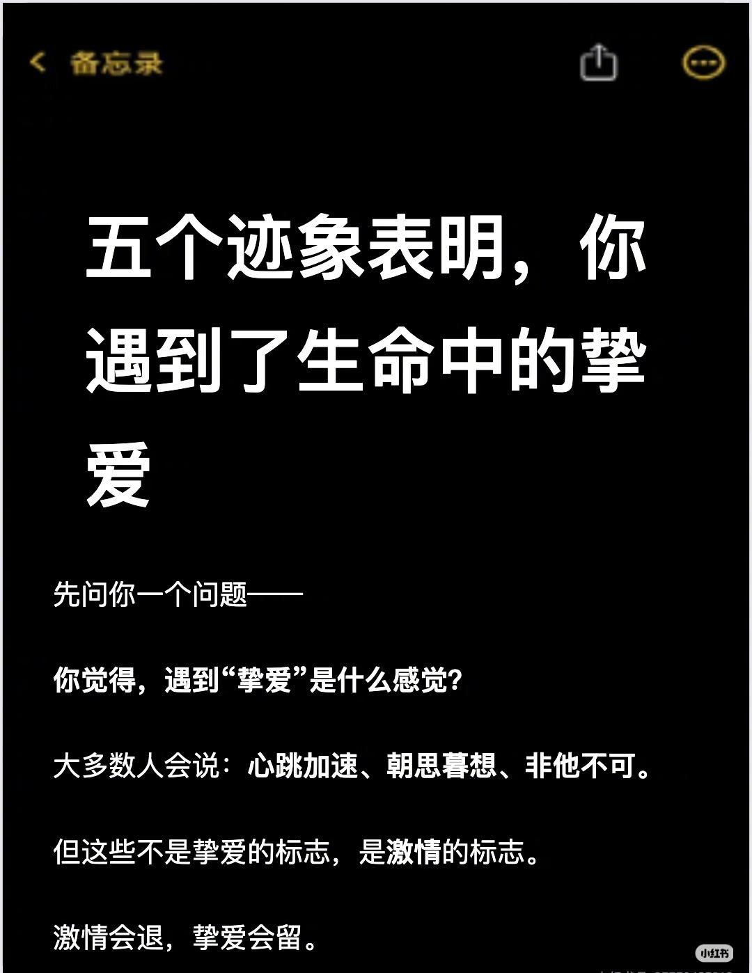 五个迹象表明，你遇到了生命中的挚爱

你觉得，遇到“挚爱”是什么感觉？
很多人以