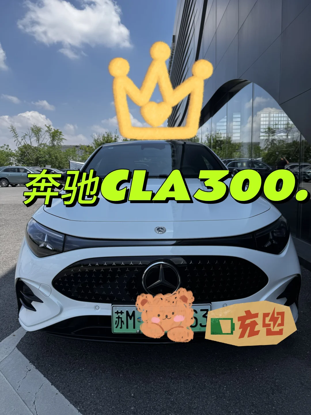 来了，奔驰CLA300L！🚗