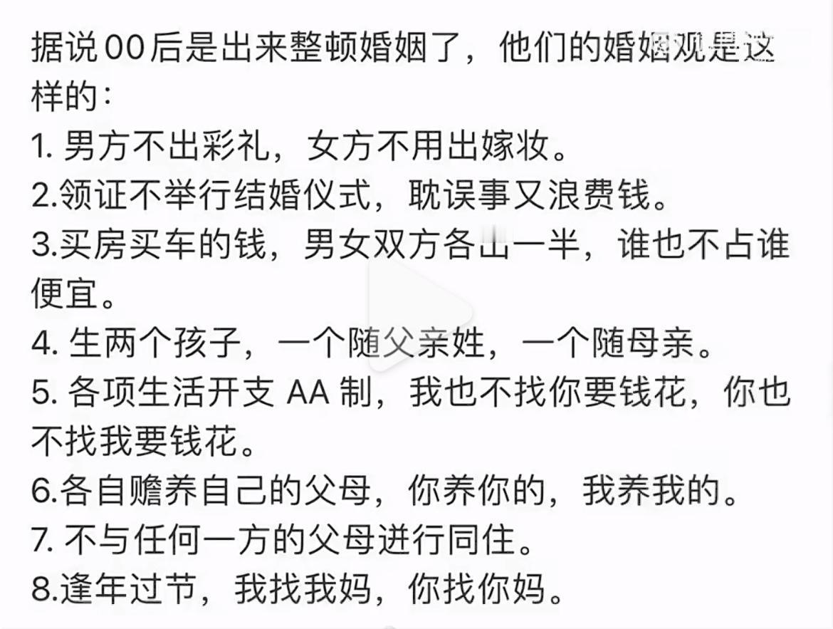 00后整顿婚姻？生俩孩子？这相当于在鬼门关走两遭，之后孩子还得有一个跟男方姓？[