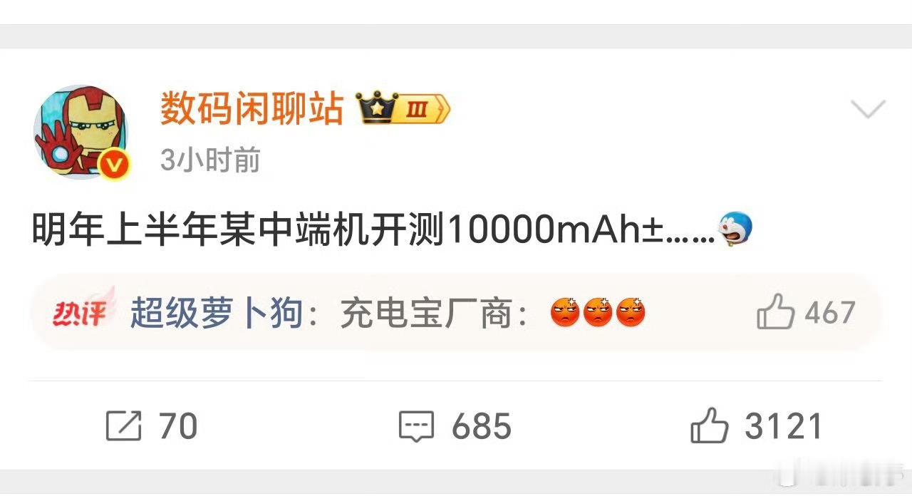 太疯狂了，本以为荣耀X70的8300毫安已经够大了，没想到明年还会有10000多