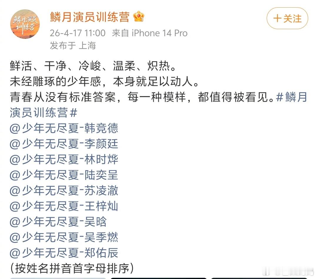 鳞月演员训练营 郭敬明要办选秀啦？