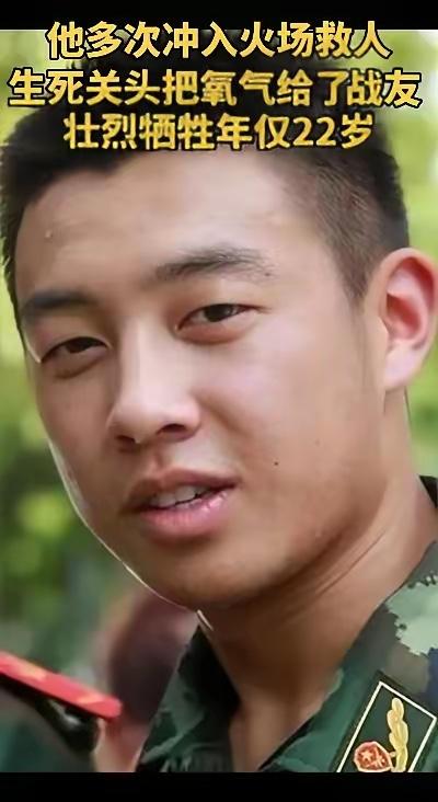 消防员孙茂晖在执行任务时，面对生死关头，他把仅有的氧气留给了战友，自己因吸入有毒