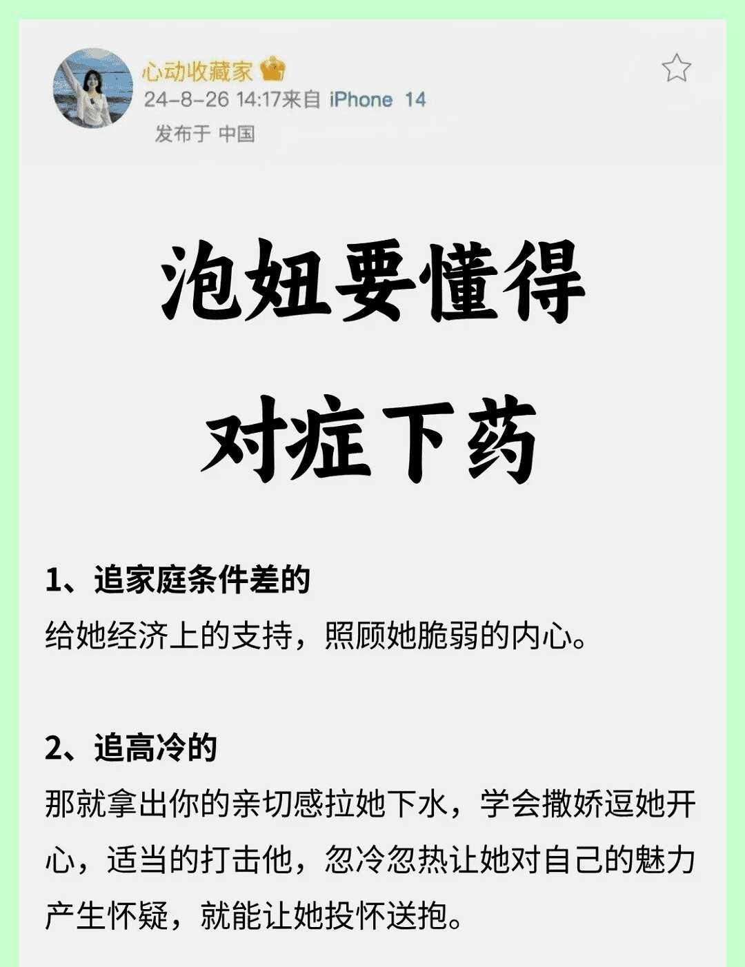 泡妞要懂得对症下药~
情感树洞 不懂就问有问必答 大大方方做自己 RED解忧书店