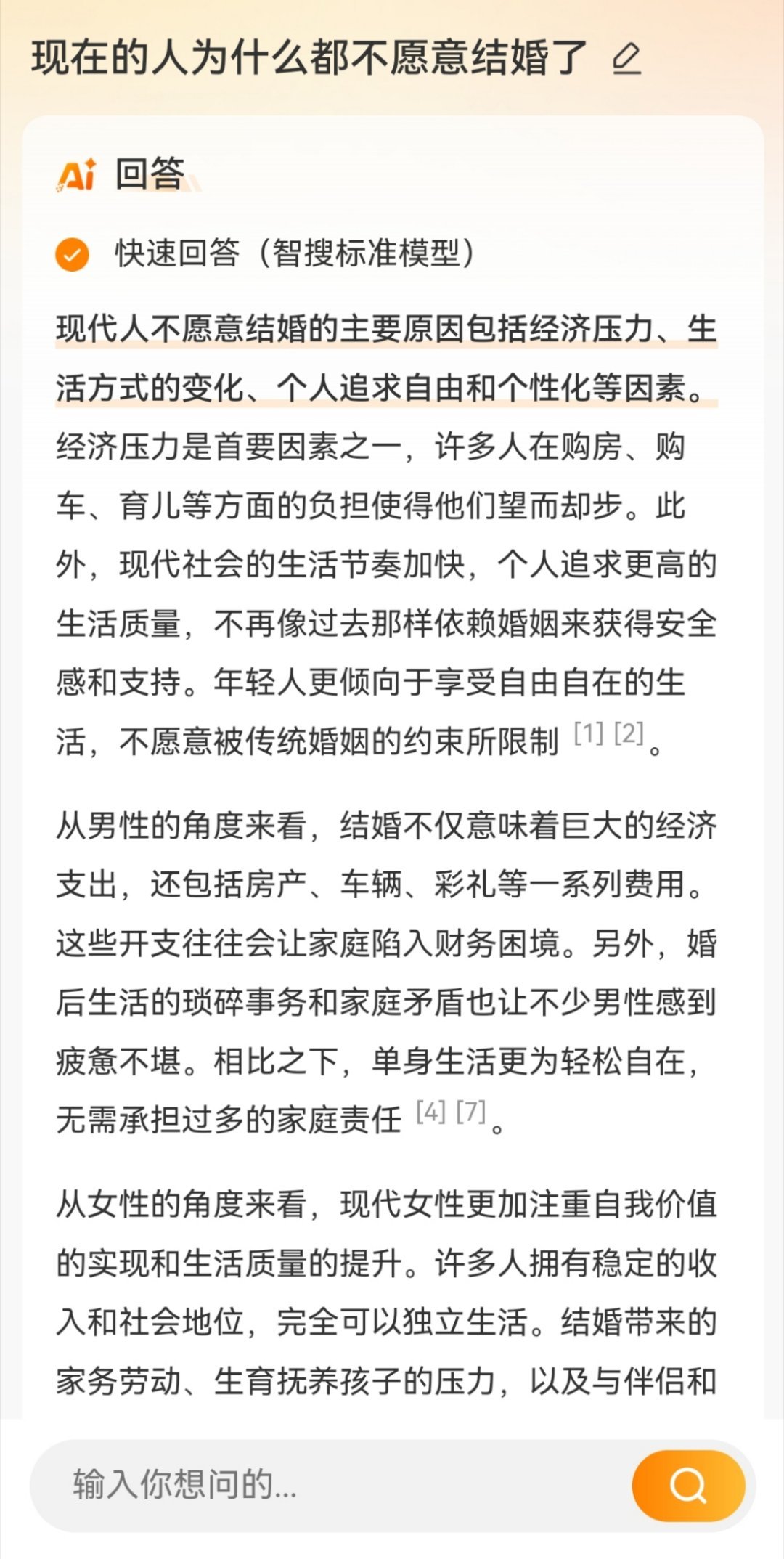 ｜ 现代的人之所以越来越不愿意步入婚姻殿堂，主要有以下几个原因：你认同吗？男性的