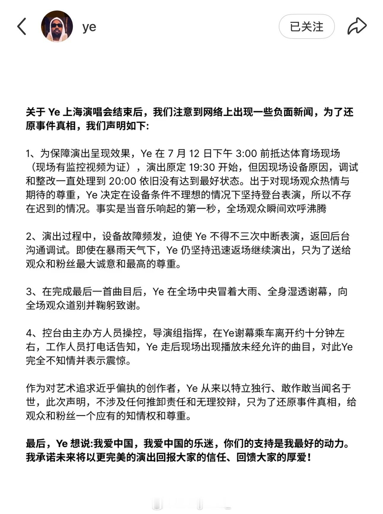 反转了？Kanye在小红书上发布声明，表态上海演唱会播放改版的《Heil H**