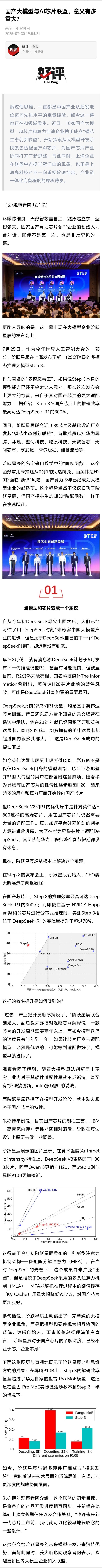 【国产大模型与AI芯片联盟，意义有多重大？】#观网好评# 系统性思维，一直都是中