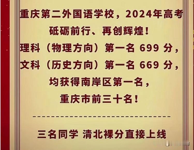 重庆二外还是厉害啊，包揽了南岸区的文理科状元

看到了二外发的一则喜报：今年高考