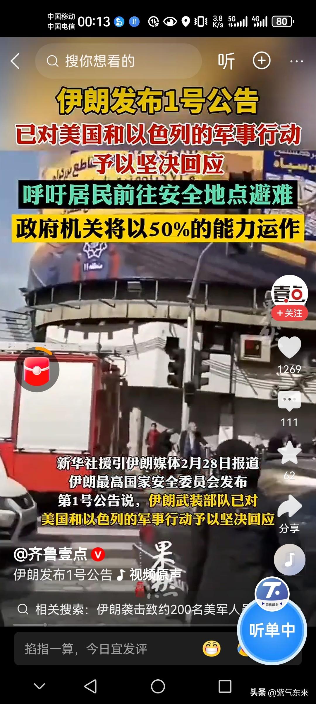 伊朗这次打出了血性，敢于向美国以色列亮剑！不畏强权和霸权！

伊朗现在已经没有退