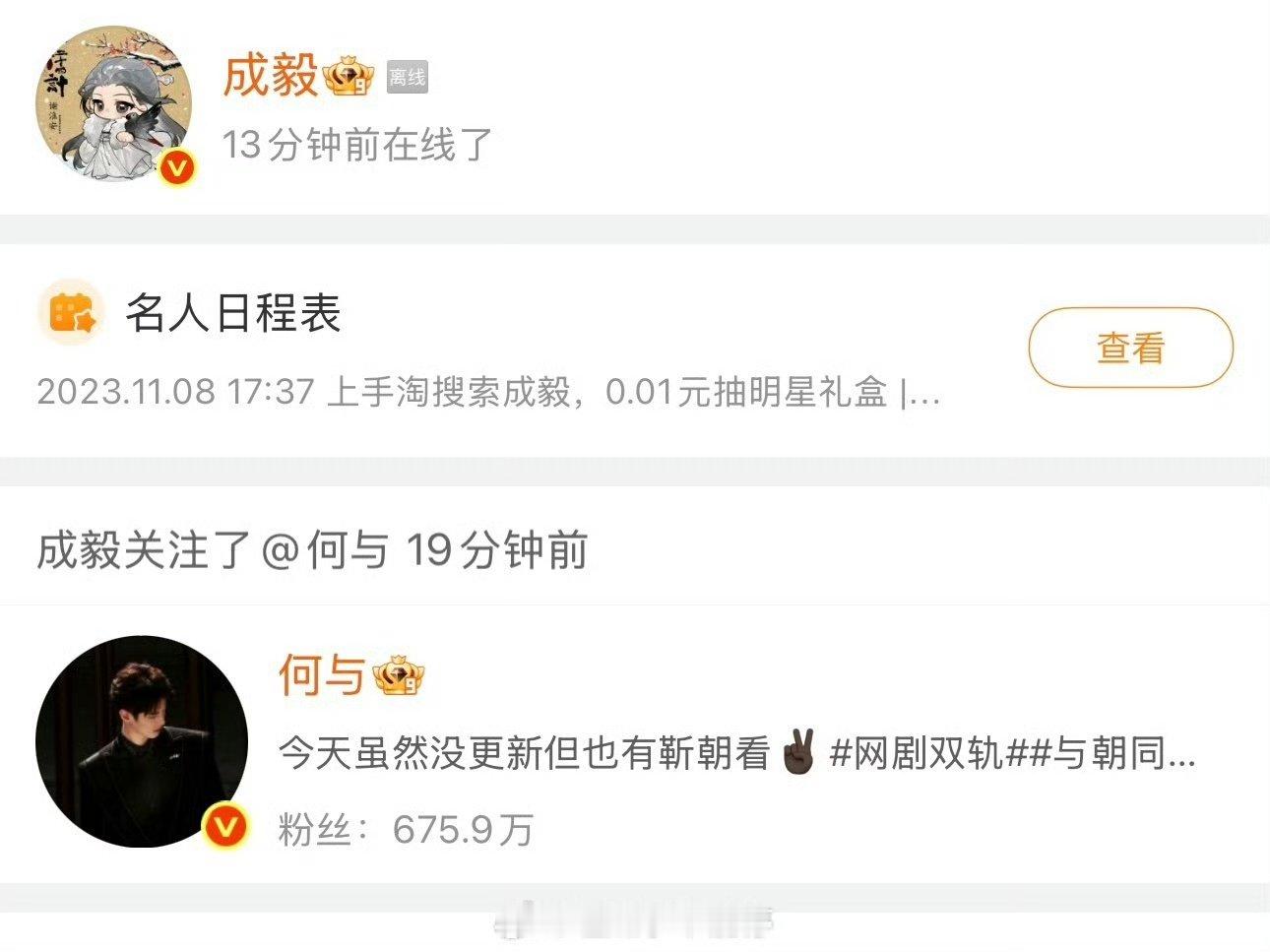 成毅和何与互关了何与和成毅互关了 啊这两位互关了是有合作吗？ 娱乐