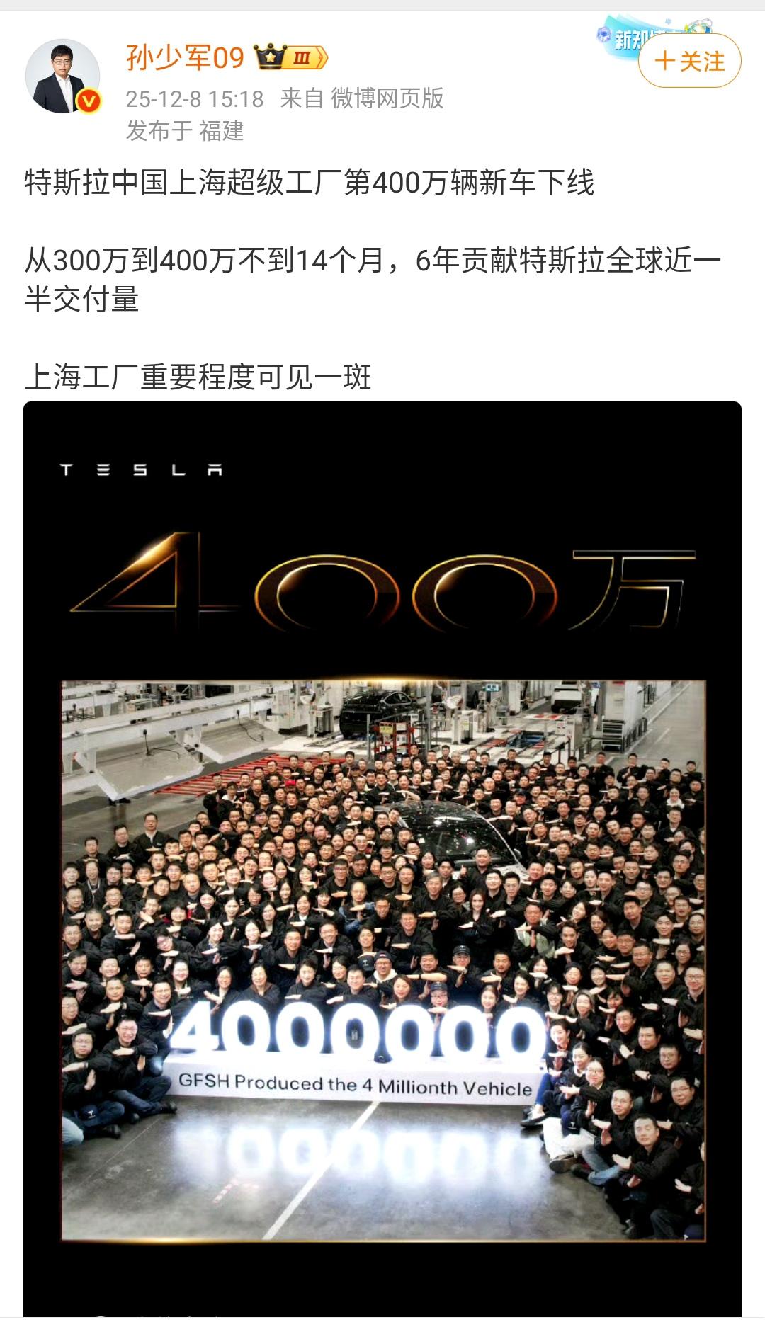 孙少军：特斯拉中国上海超级工厂第400万辆新车下线

从300万到400万不到1