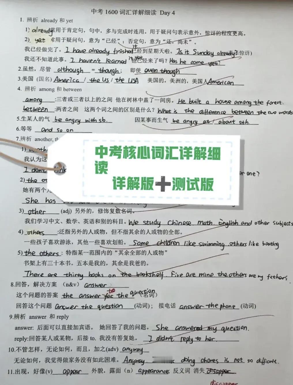 中考核心词汇详解细读68天
详解版➕测试版
中考1600词汇中的高频词汇作了详解