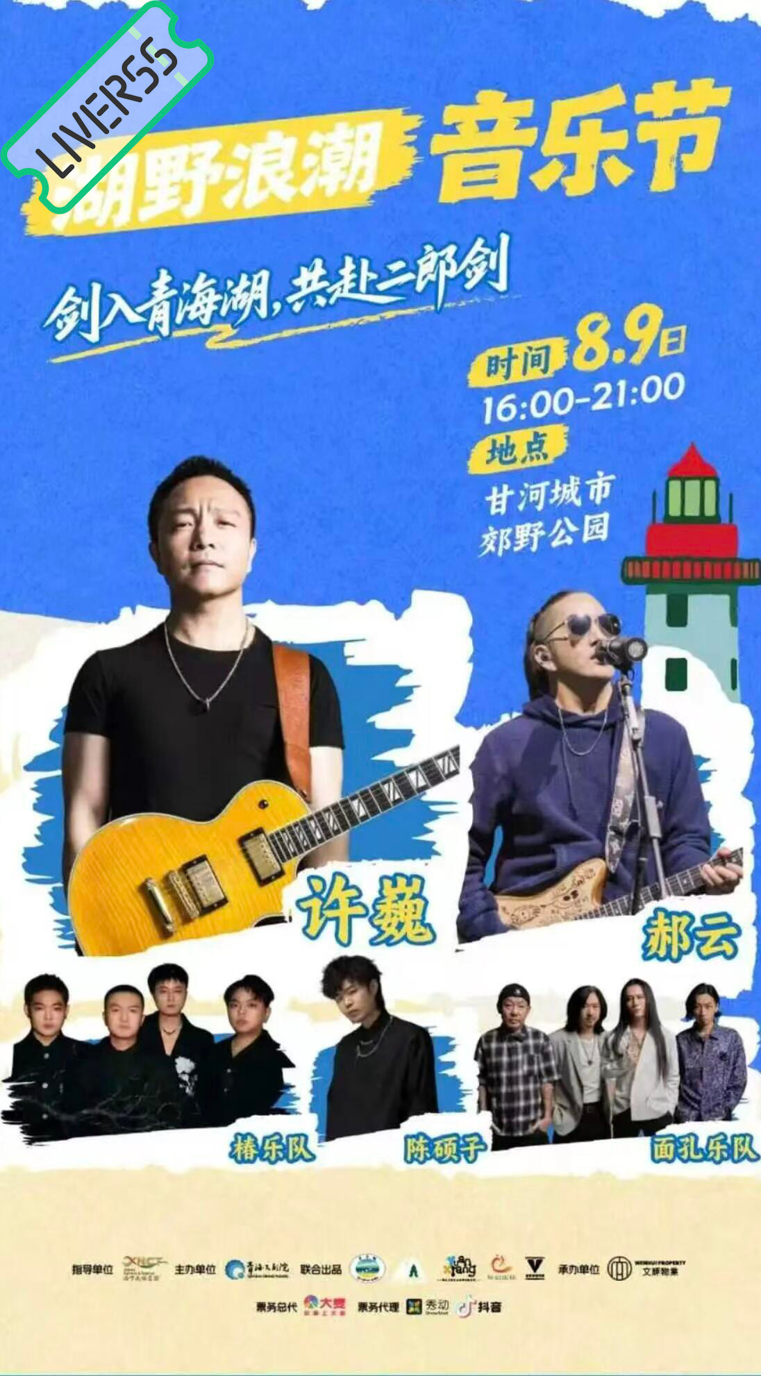 RSS音乐节播报 💚2026湖野浪潮音乐节💚主辦։ 20‎26.08.09地
