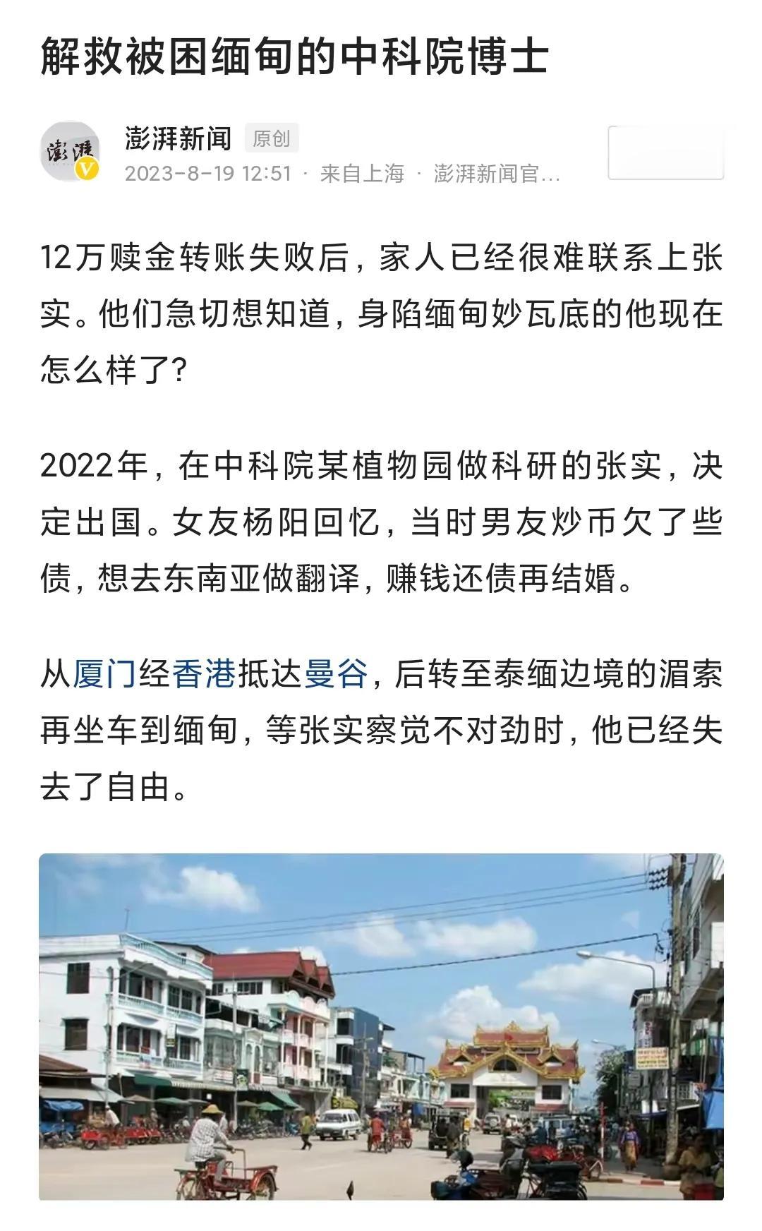 中科院博士在缅北被关，博士为了挣钱去缅北，结果变成送钱的了。高学历的人脑子也一般