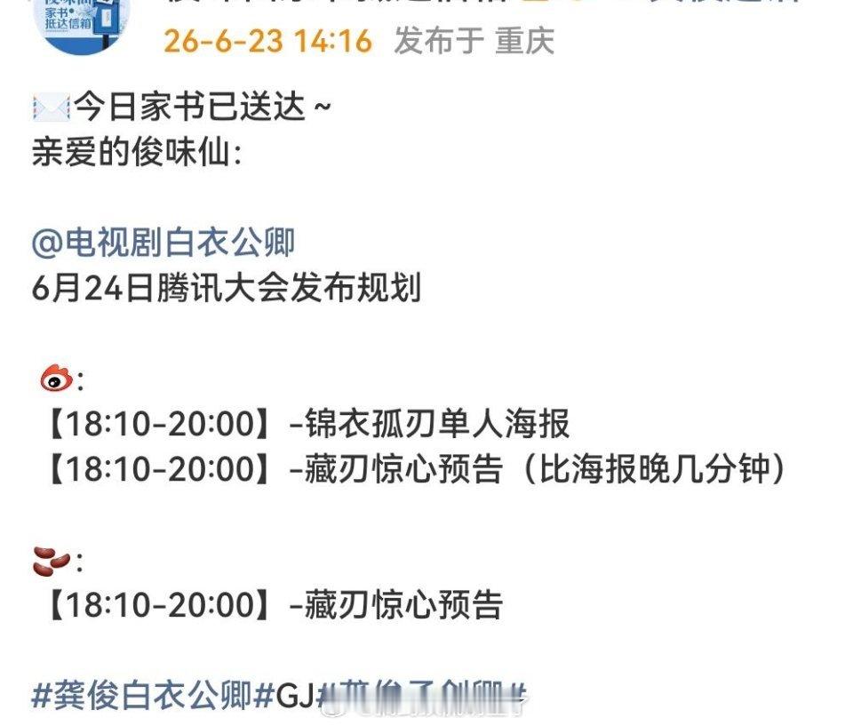 龚俊《白衣公卿》将于明日腾讯大会发布大男主单人海报和新预告！好期待今年最期待的落