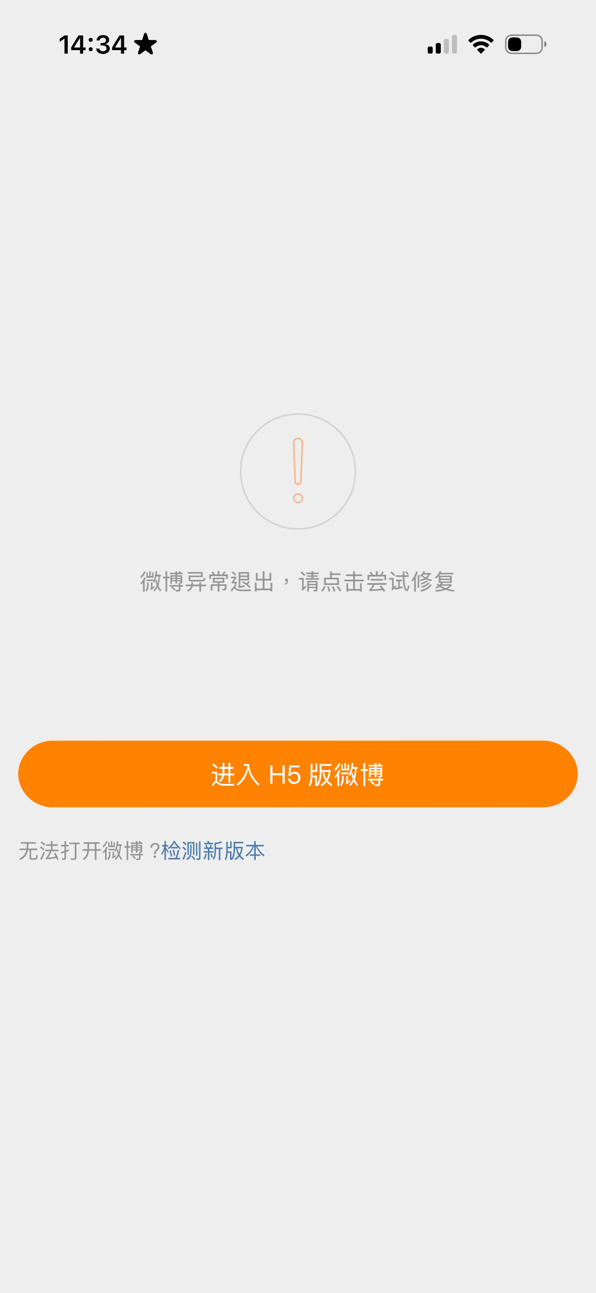 微博你咋了。 