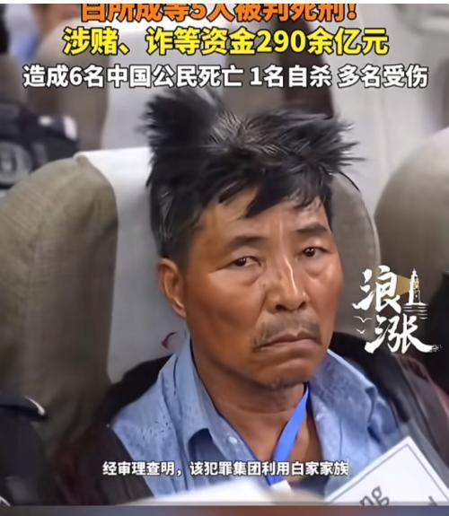 白所成做梦都没想到会被中国审判
他以为身为外国人就是免死金牌
中国拿他没有办法