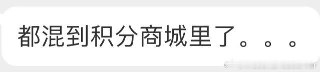 积分购 ​​​