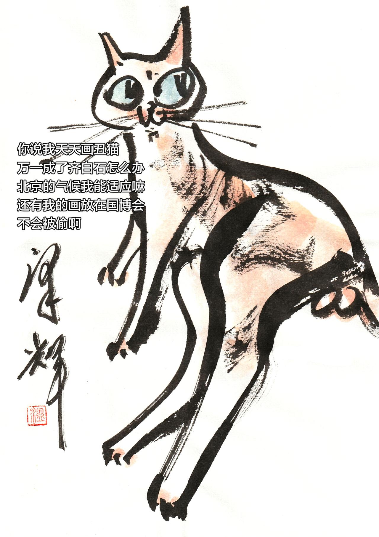 中国画笔墨趣味 水墨写意猫 中国画猫猫 猫咪水墨写意 温泽辉潦草猫