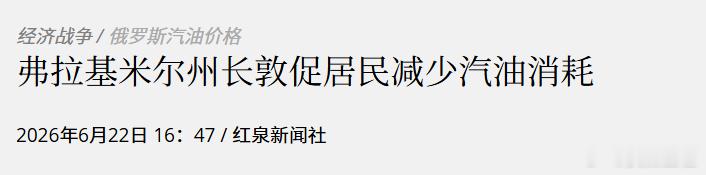俄罗斯限制加油，你看到了什么？有伙伴问：怎么深入分析国际局势？面对这个问题，一下