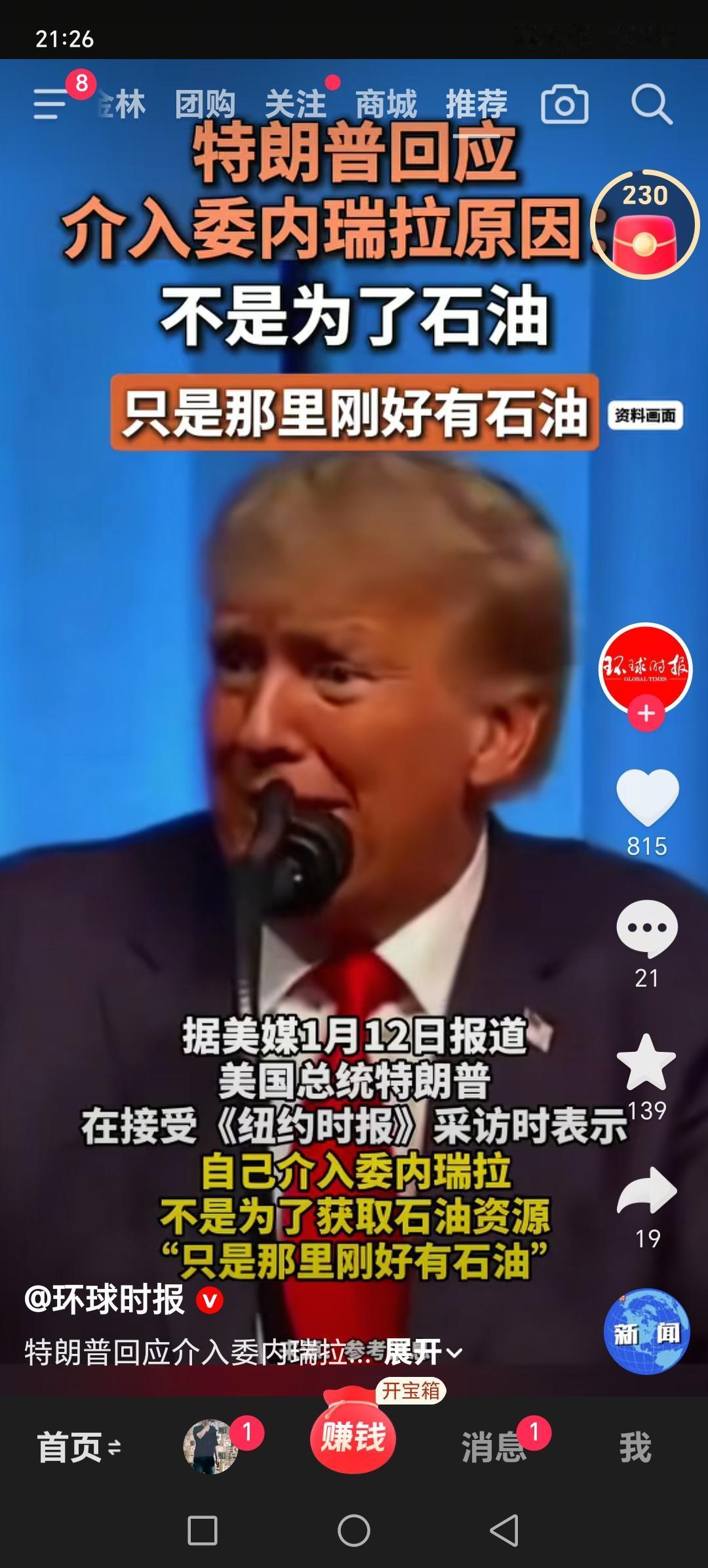 美国介入委内瑞拉，不是为了石油，只是那里刚好有石油。不要再找冠冕堂皇的理由，已经