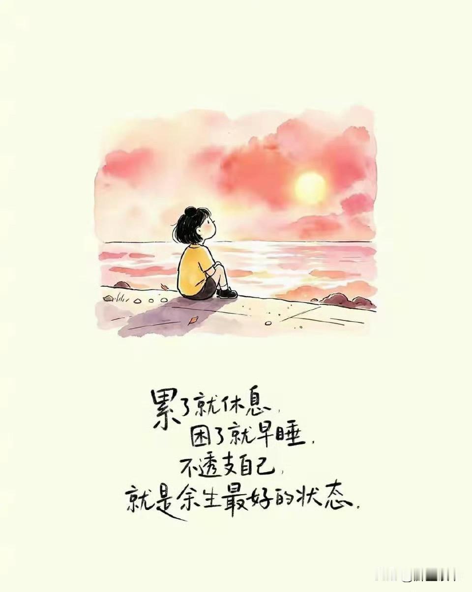 别再跟分开的人，硬要重来了。
 
你仔细想想，旧情多一分纠缠，就是内耗；执念多一