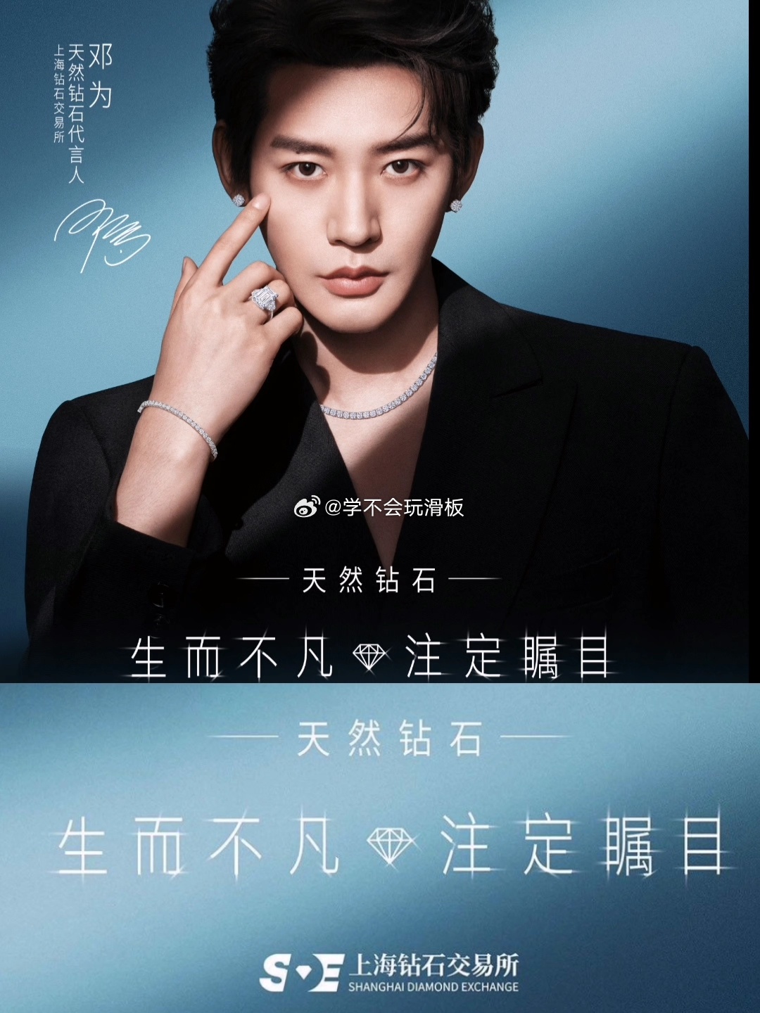 邓为的新商务:天然钻石官宣 ​​​