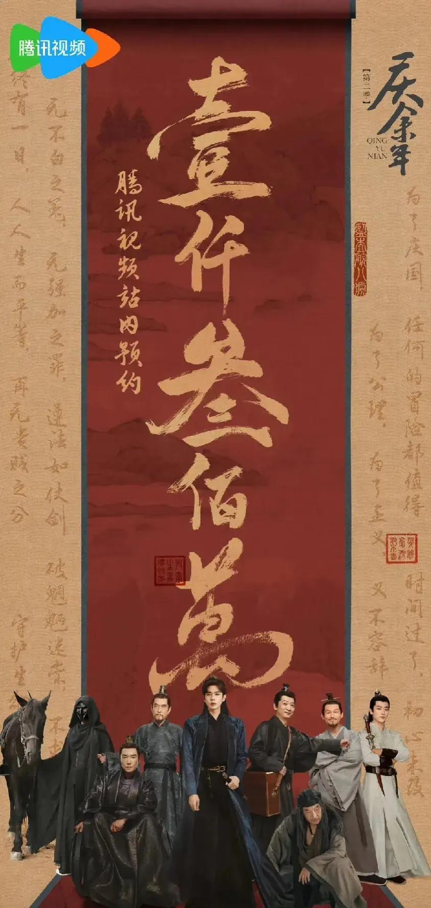 五月三大平台预排: 🐧《庆余年2》张若昀  🥝《颜心记》罗云熙，宋轶 👖《