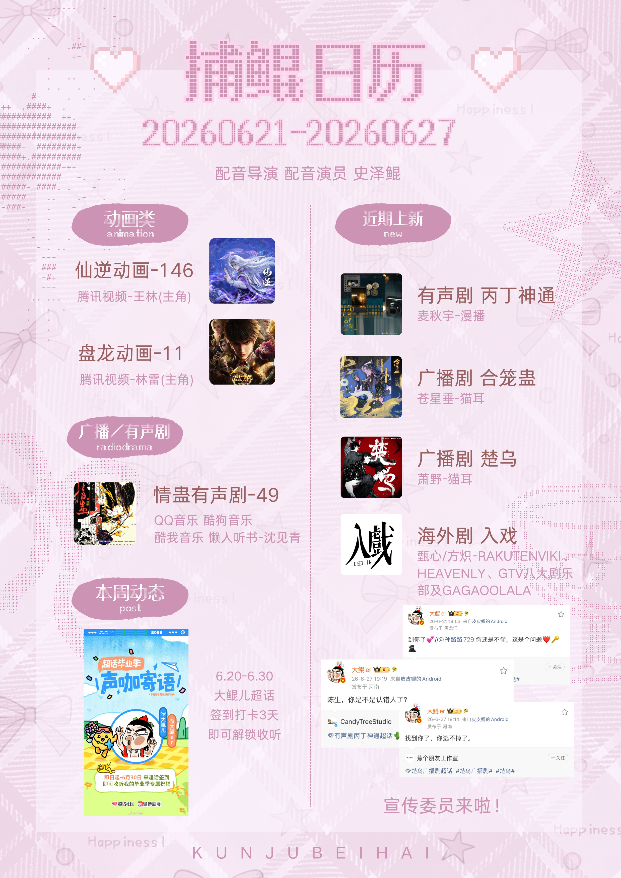 大鲲儿  📝寻鲲fm0306 📝鲲鲲报刊【6🈷️week4️⃣更新2026