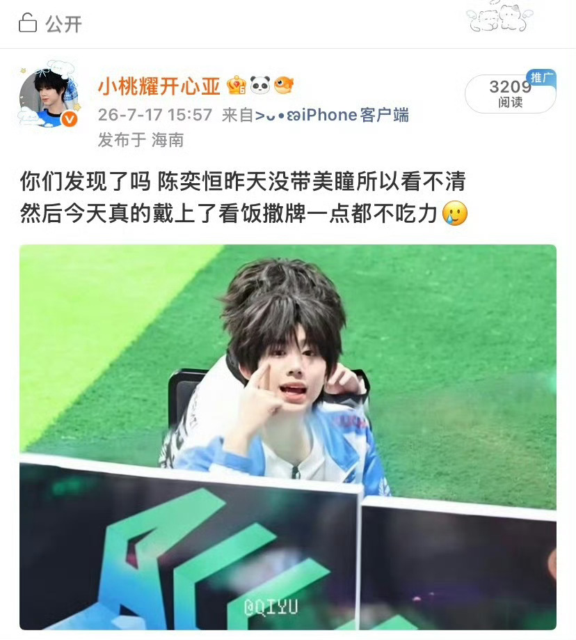 会被陈奕恒敬业和真诚狠狠打动，运动会全程积极参与各项项目，记得前一天看不清粉丝的