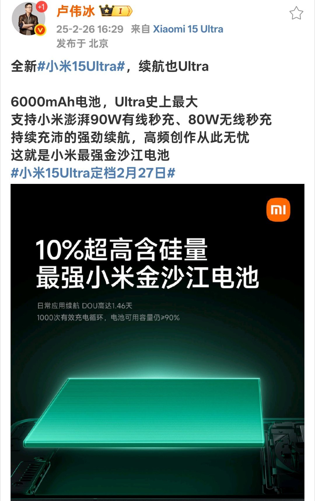 手持14Ultra的我热泪盈眶，小米的Ultra终于上了6000mA时电池了[泪