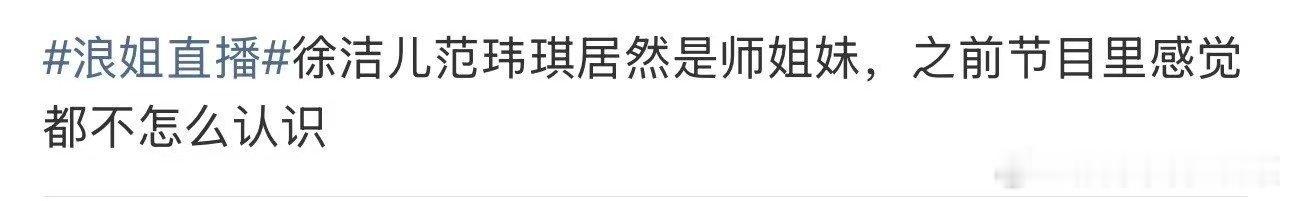 范玮琪徐洁儿是师姐妹深藏多年的师姐妹关系曝光，相识二十八载的老友，根源原来是同门
