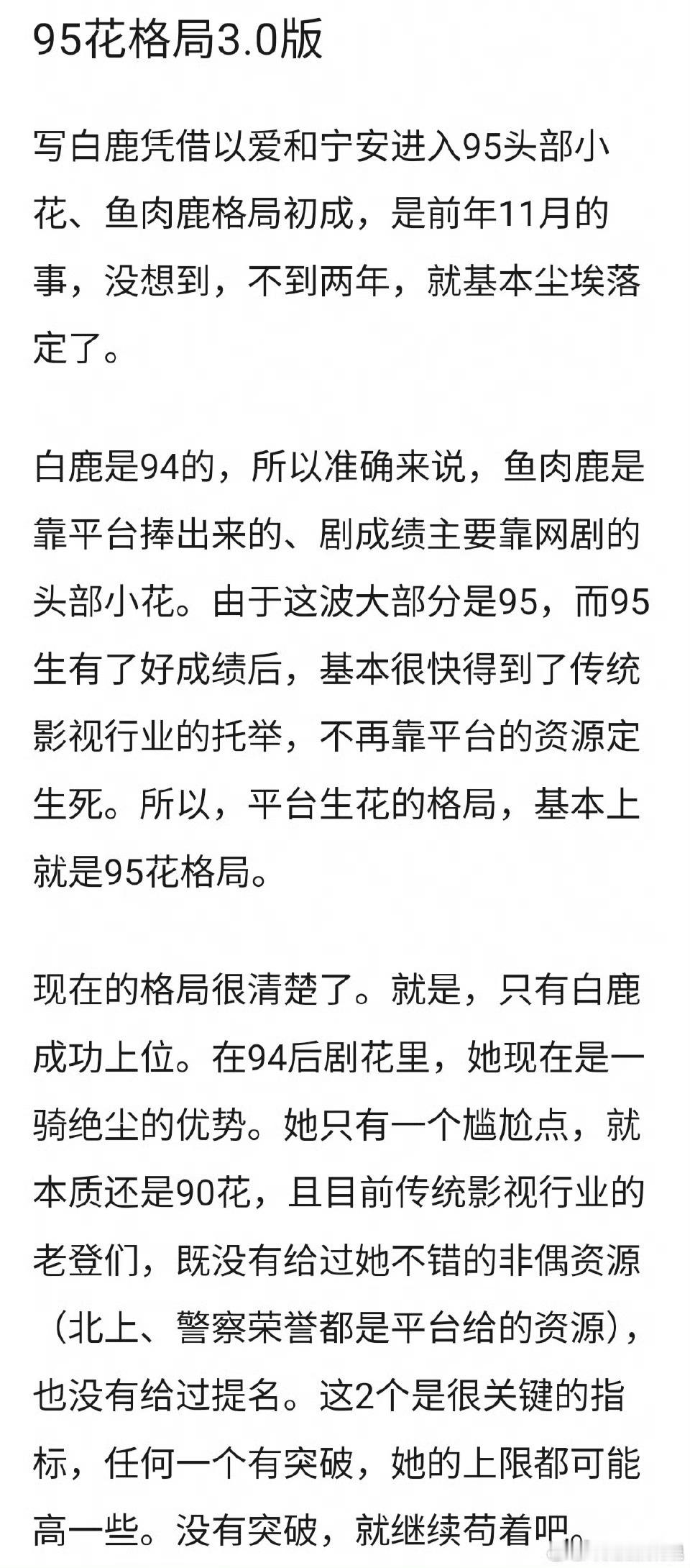 95花格局3.0版95花最新3.0格局95花格局3.0版，咋样，[哇][哇][哇