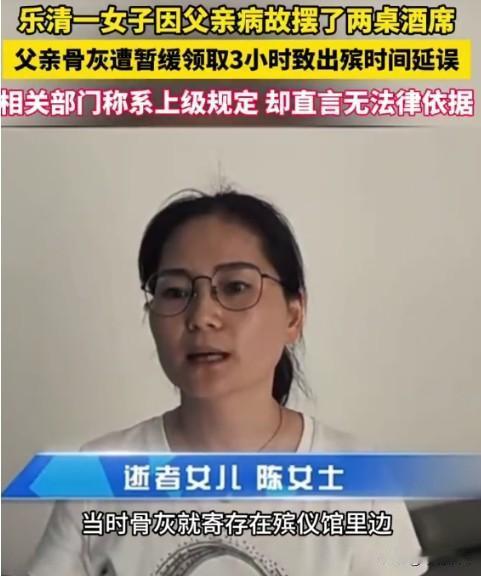 是不是管的太宽了？浙江温州乐清，一女子因父亲病故，摆了两桌酒席招待一下亲朋，不料