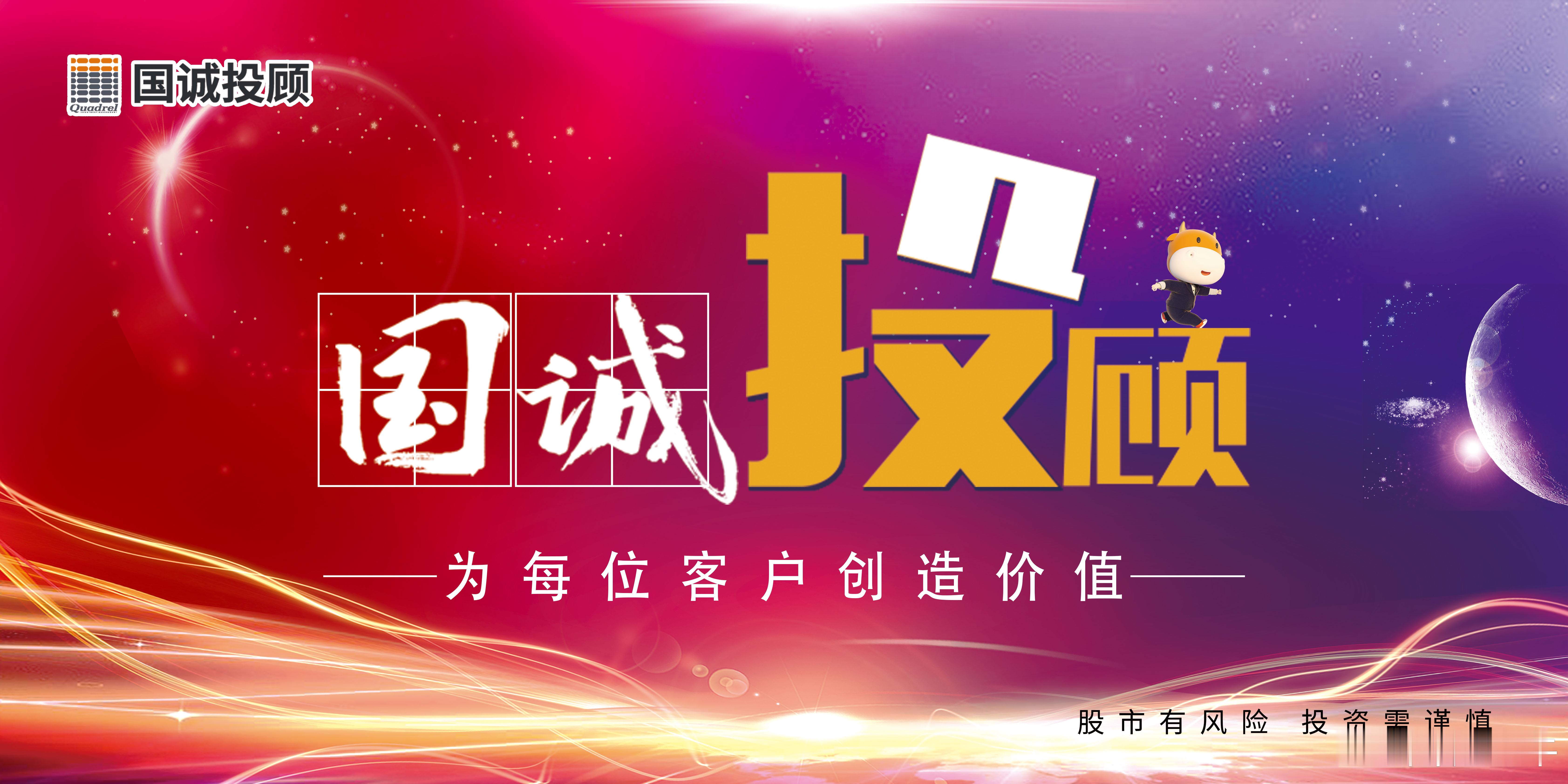 国诚投顾看热点：绿色金融赋能绿色转型绿色低碳是高质量发展的鲜明底色，绿色金融作为