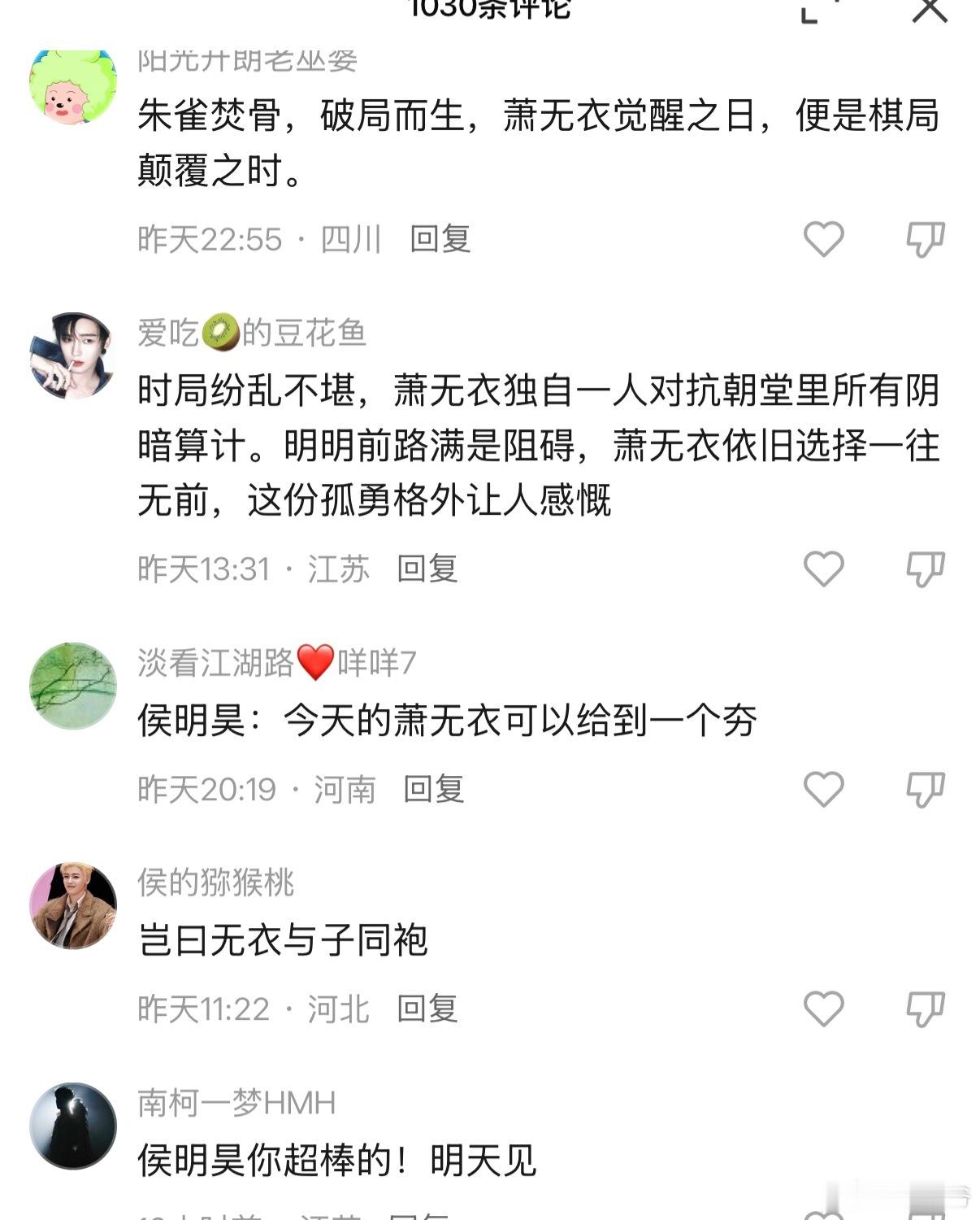 侯明昊粉丝自创雀骨番外侯明昊粉丝把雀骨售后卷出新高度了 萧无衣剧中受尽委屈无人分