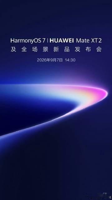香港为何能吃到放心蔬菜定档来了！华为Mate XT 2新一代三折叠发布会9月7日